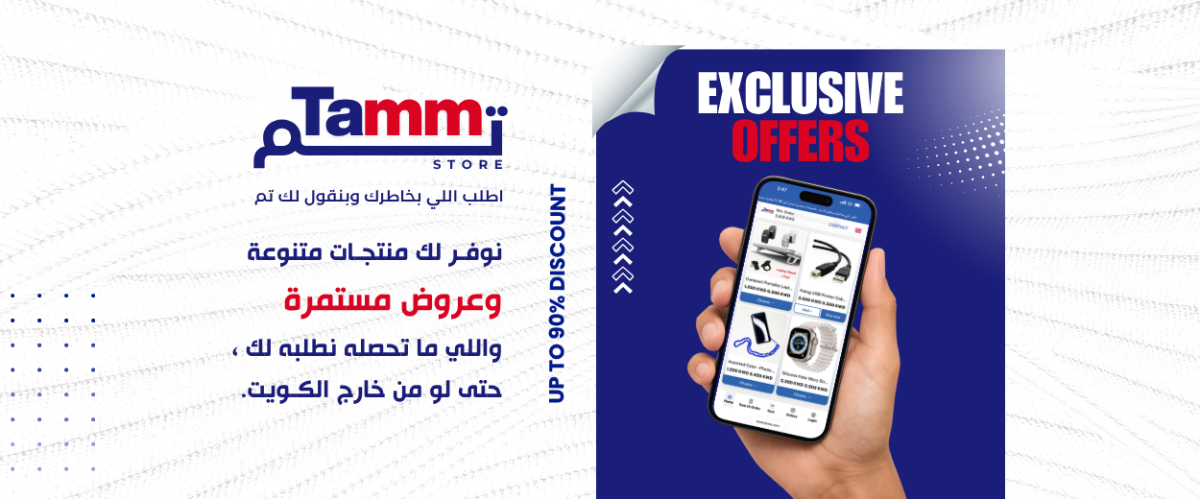 Tamm Store Kuwait